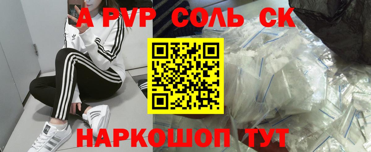 Бахчисарай  A PVP кристаллы  A PVP  Альфа ПВП мука  Вход с VPN 