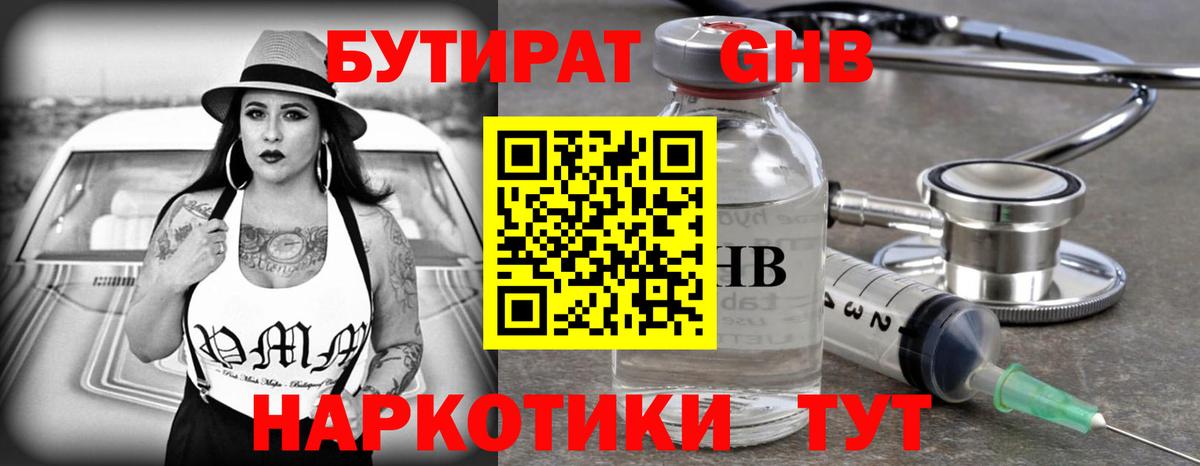 Бахчисарай  Бутират жидкий экстази  Вход с VPN 