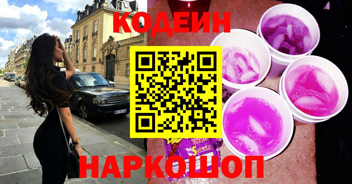 Кодеиновый сироп Lean Purple Drank  Кодеиновый сироп Lean Purple Drank  Бахчисарай  Вход с VPN 