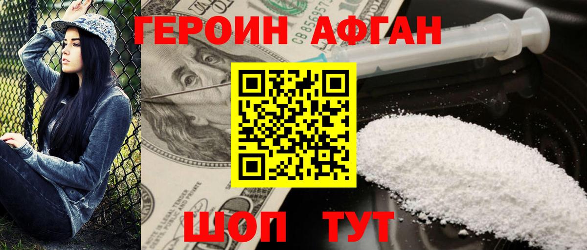 ГЕРОИН хмурый Бахчисарай