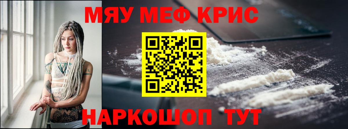 Бахчисарай  Меф  Вход с VPN  МЯУ-МЯУ кристаллы  Меф 4 MMC 