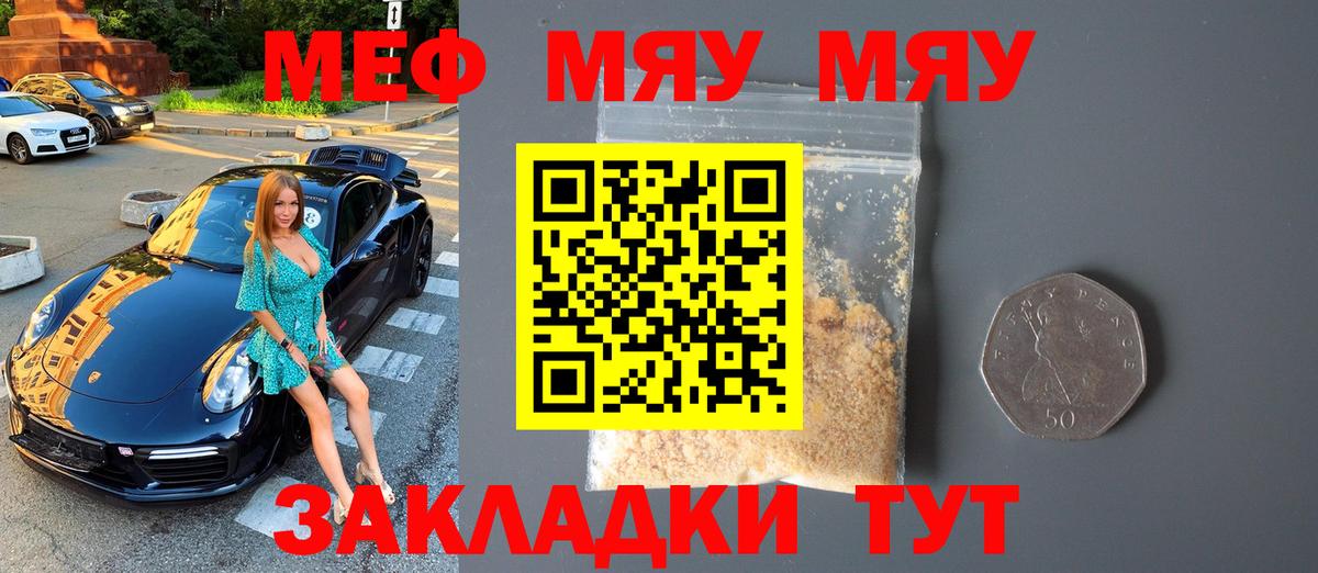 Мефедрон мука Бахчисарай