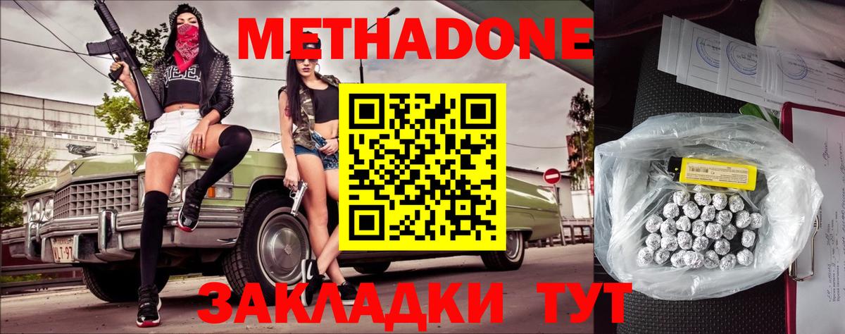 Бахчисарай  МЕТАДОН кристалл  МЕТАДОН мёд  Вход с VPN 