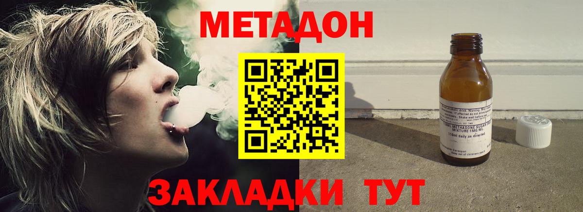 Метадон мёд Бахчисарай